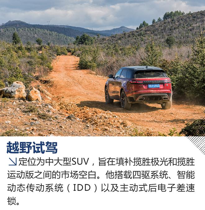 誰(shuí)說(shuō)優(yōu)雅氣質(zhì)不能去野 路虎星脈越野試駕