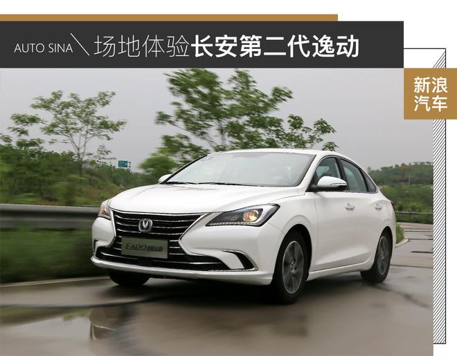 10萬小車竟叫板保時捷 場地體驗第二代逸動