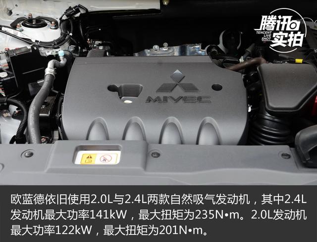 配置升級(jí)是重點(diǎn) 實(shí)拍廣汽三菱歐藍(lán)德2.4L