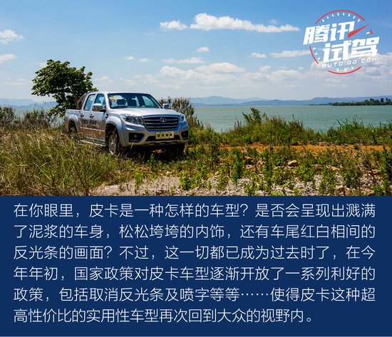 20年蟬聯(lián)銷冠的底氣 試駕長(zhǎng)城風(fēng)駿6皮卡
