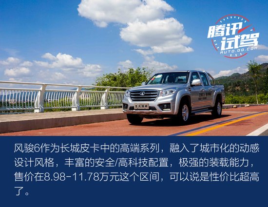 20年蟬聯(lián)銷冠的底氣 試駕長(zhǎng)城風(fēng)駿6皮卡