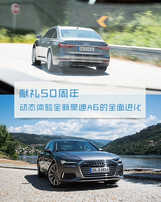 獻禮50周年 動態(tài)體驗全新奧迪A6的全面進化