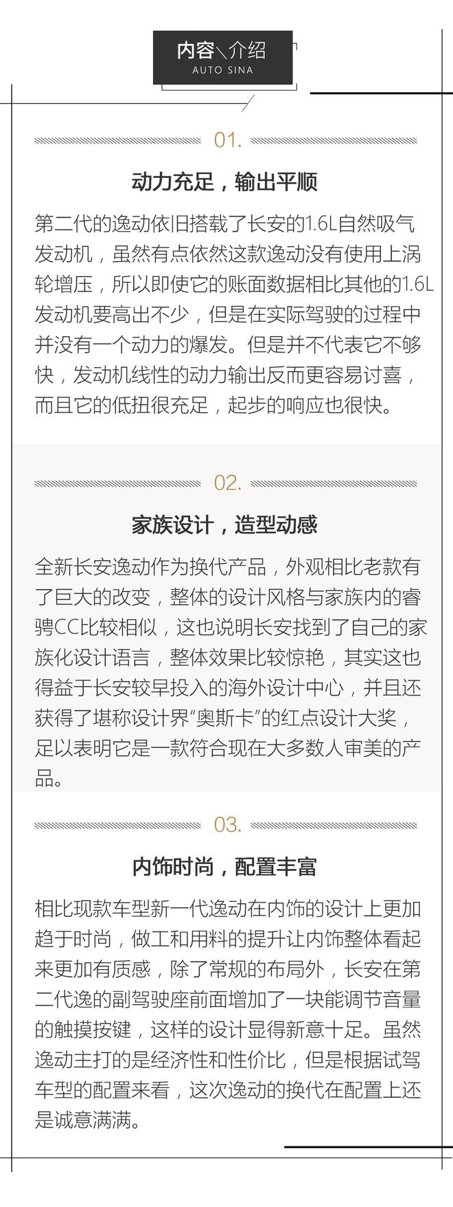 家用首選的一款A(yù)級(jí)車 試駕長(zhǎng)安第二代逸動(dòng)