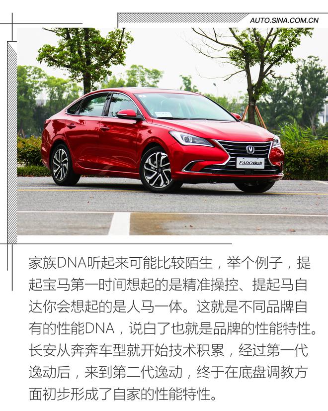 家用首選的一款A(yù)級(jí)車 試駕長(zhǎng)安第二代逸動(dòng)
