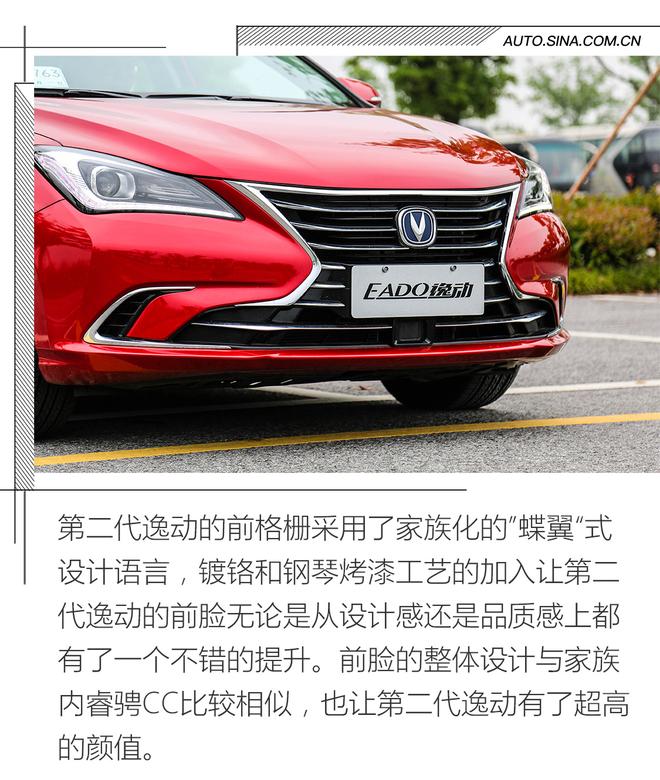 家用首選的一款A(yù)級(jí)車 試駕長(zhǎng)安第二代逸動(dòng)