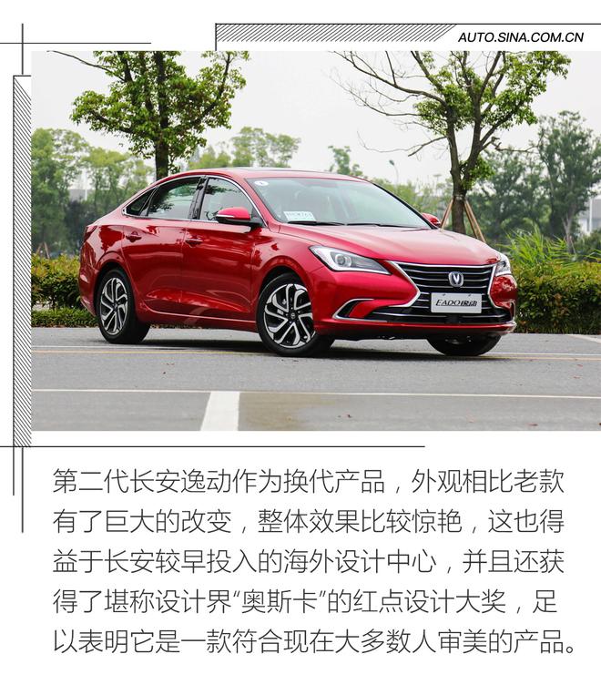 家用首選的一款A(yù)級(jí)車 試駕長(zhǎng)安第二代逸動(dòng)