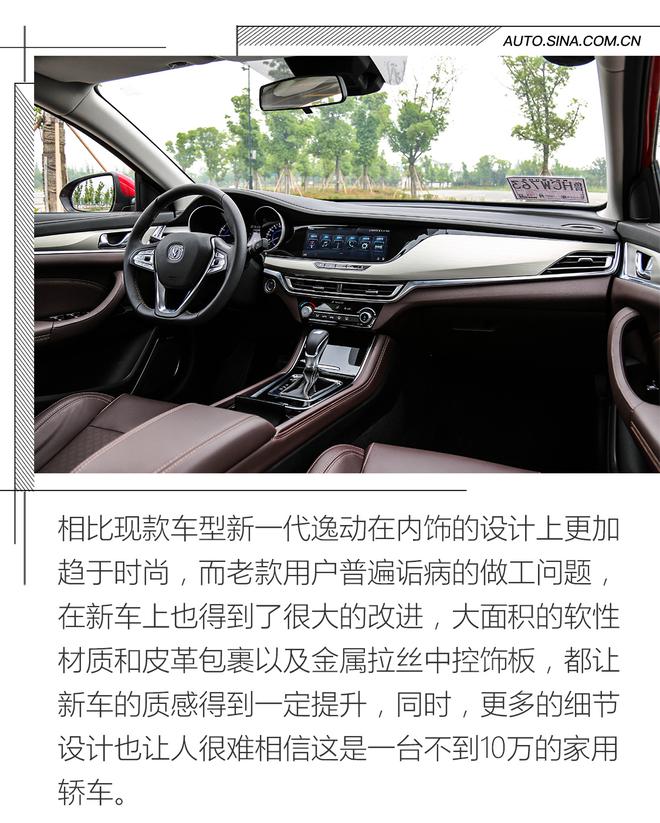家用首選的一款A(yù)級(jí)車 試駕長(zhǎng)安第二代逸動(dòng)