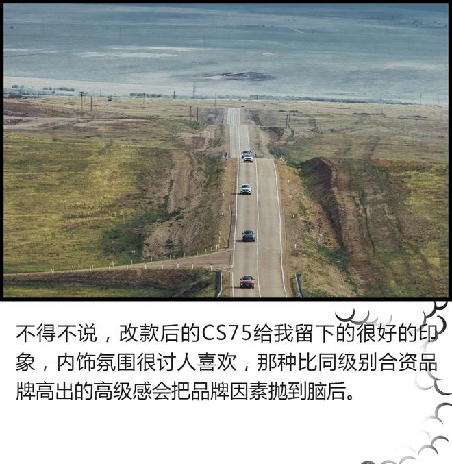 開車去看世界杯！長安CS家族自駕旅行
