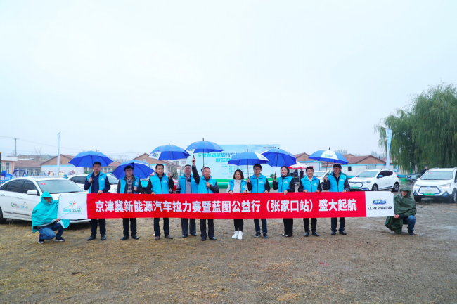 【張家口站新聞稿】京津冀新能源汽車拉力賽暨藍圖公益行走進張家口v-1259.png