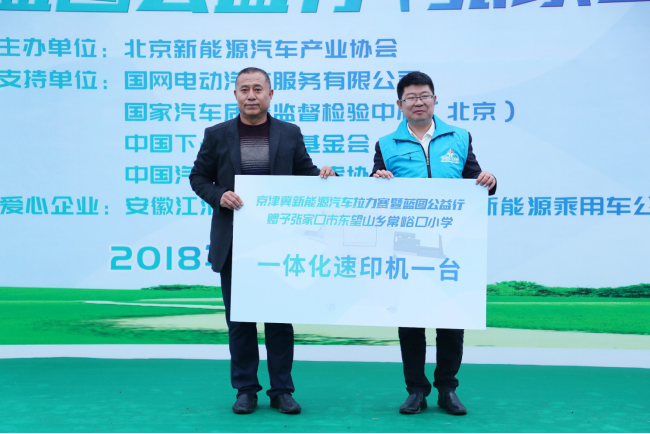 【張家口站新聞稿】京津冀新能源汽車拉力賽暨藍圖公益行走進張家口v-11661.png