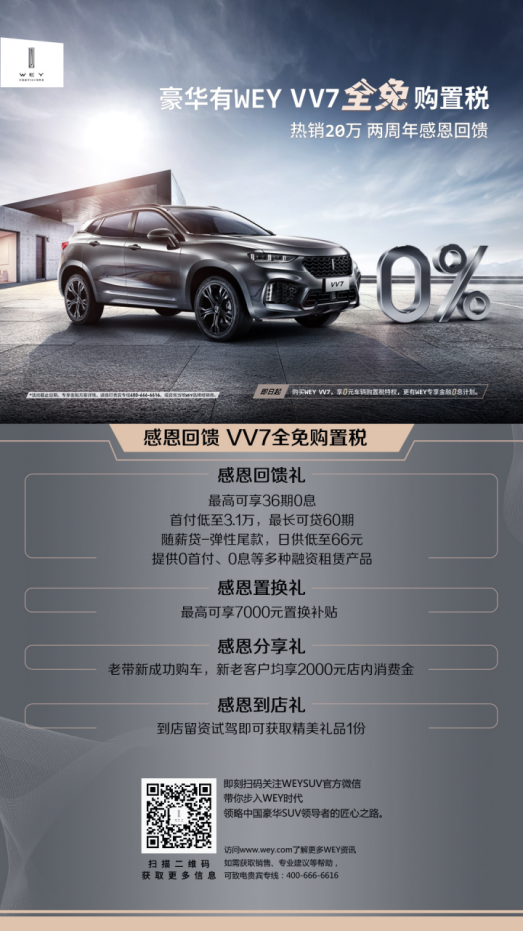 11月16日發布-wey vv7廣州車展新聞通稿v3（帶二維碼版）910.png