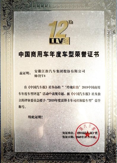 上市即獲業(yè)內(nèi)好評(píng) 帥鈴T8攬獲兩大獎(jiǎng)項(xiàng)