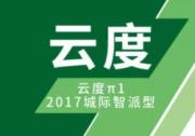 【EV-TEST發布】云度、御捷、江鈴性能畫像看過來