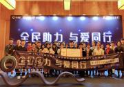 海口新能源車展戰略合作媒體車輪開啟藍絲帶公益啟動儀式舉行！
