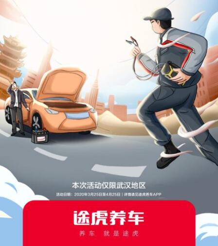 途虎養(yǎng)車